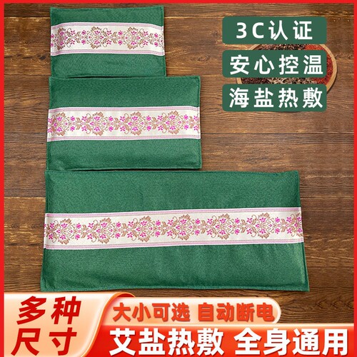 加长加宽电加热海盐粗盐热敷包艾草包盐袋理疗袋肚子艾灸暖宫家用