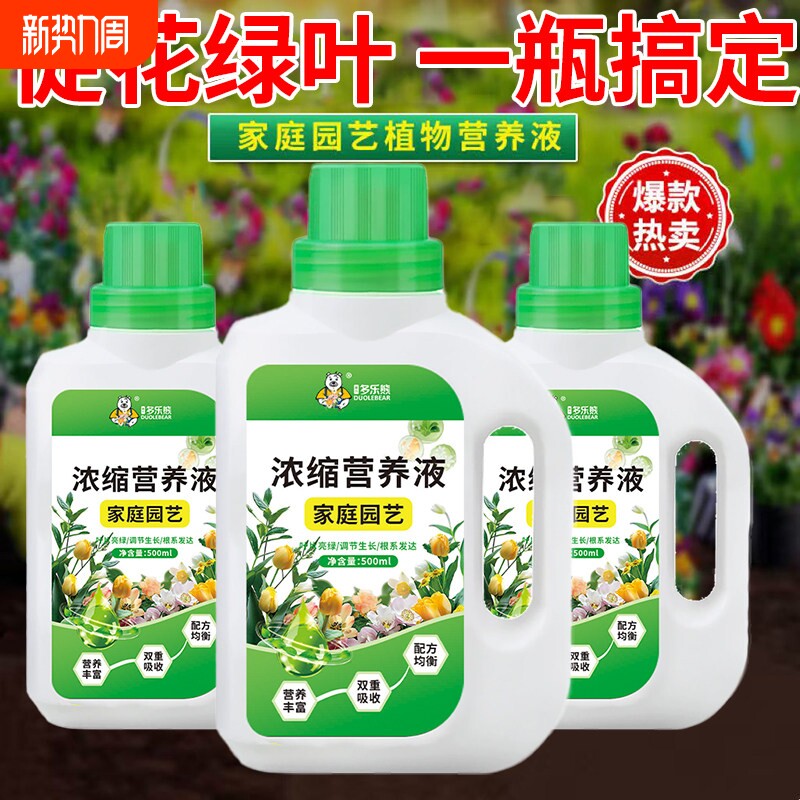 营养液植物通用型绿萝富贵竹多肉发财树水培盆栽家用花卉绿植肥料