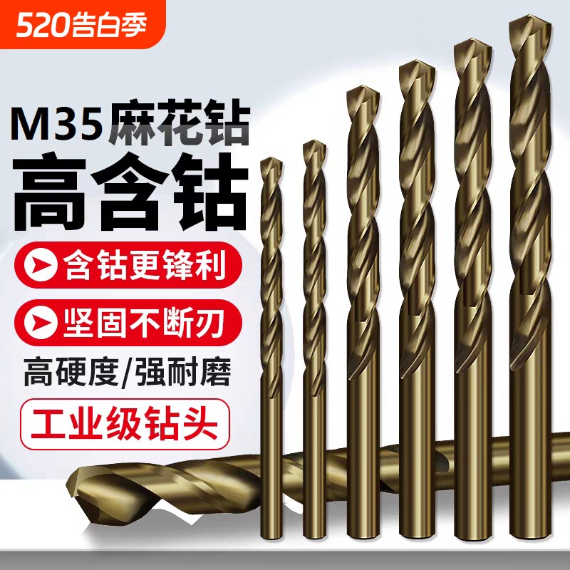 高含钴M35麻花钻头 金属专用手电钻打孔钢铁钨钢合金直柄转头大全