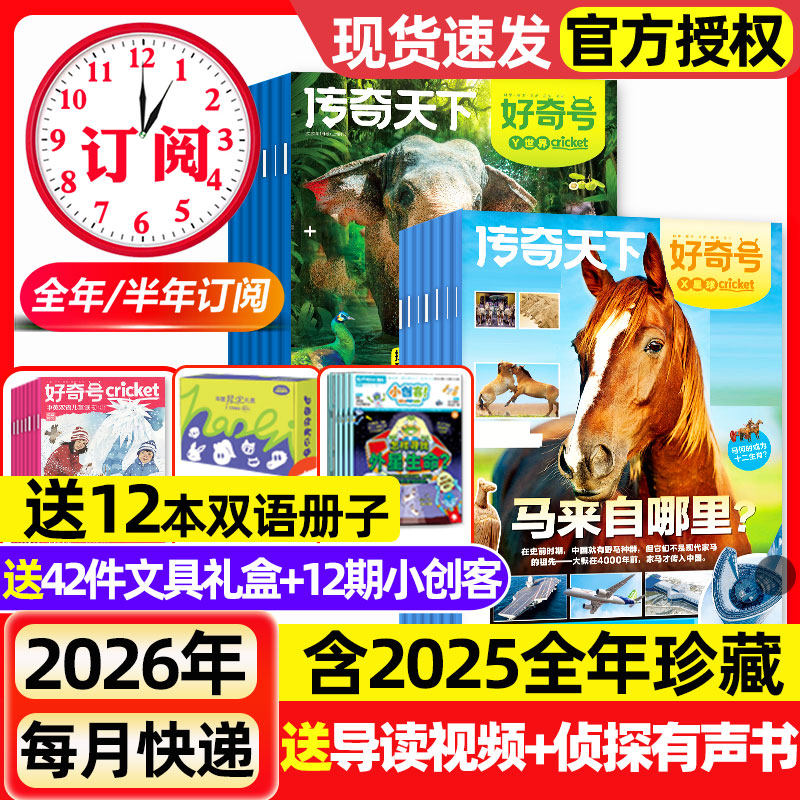 好奇号杂志2026年1月新【全年/半年订阅】2025年现货送双语册子故宫百年传奇天下中小学生儿童科学科普读物万物博物2024过刊,书籍/杂志/报纸,期刊杂志,淘宝优惠券,粉丝福利购,淘宝优惠卷