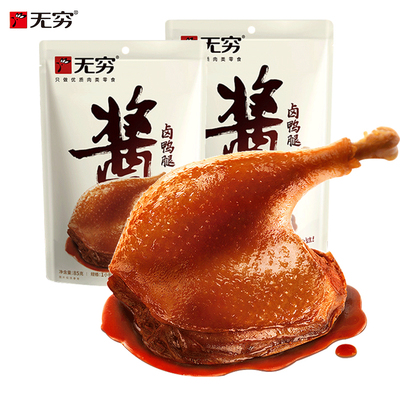无穷酱卤鸭腿85g酱香大鸭腿开袋即食熟食卤味鸭肉类零食休闲小吃