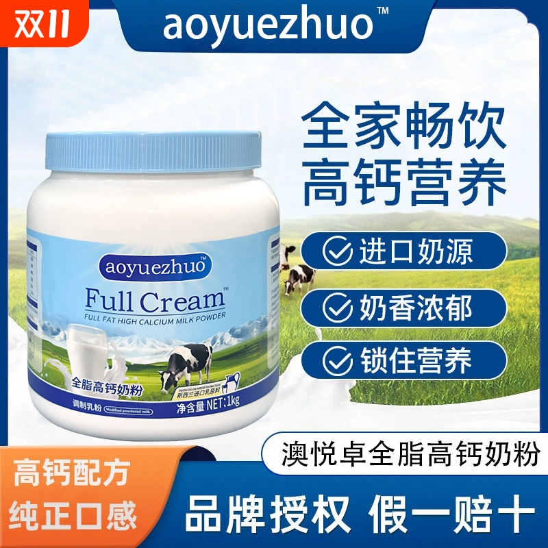 中老年成人学生成长奶粉蓝罐胖子全脂高钙新西兰进口奶源1000g*1