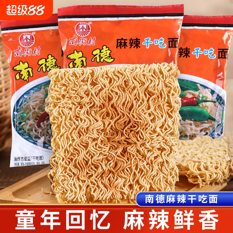 南街村南德干吃面麻辣整箱干脆老北京方便面速食泡面夜宵怀旧零食