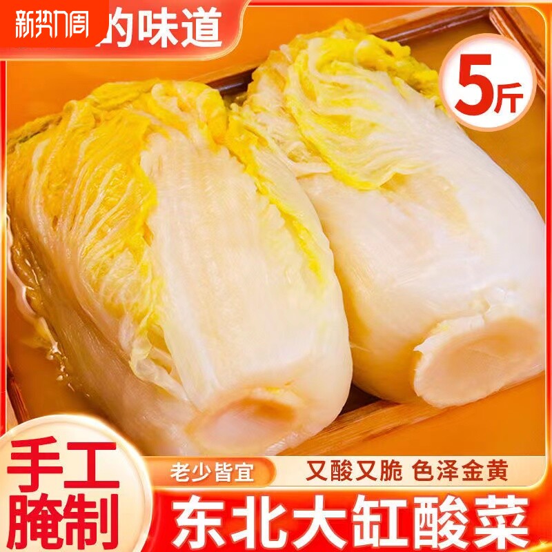 东北酸菜整颗农家纯手工大缸腌制东北特产泡菜酸白菜黄芯大白菜