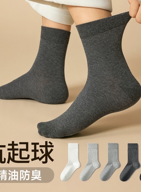 袜子男士春秋中筒袜黑色防臭7a抑菌透气秋冬灰色男款运动商务长袜