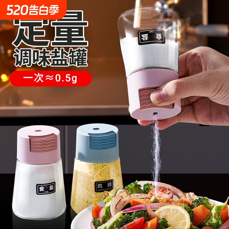定量盐罐调料盒玻璃厨房调料罐防潮密封调味罐家用控盐调味瓶套装