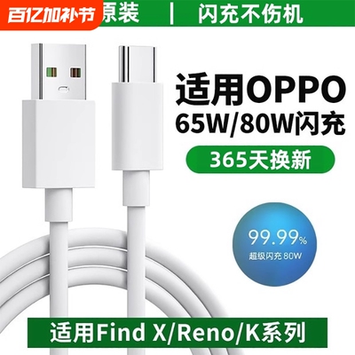 适用oppo闪充数据线充电线手机typec原装超级加长1.5moppoFindX3/5/6/7reno5/6/7/8/9/10/11/12快充一加ace3