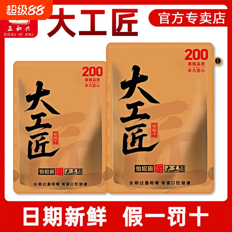 大工匠200槟榔裸包现货正品原装图片