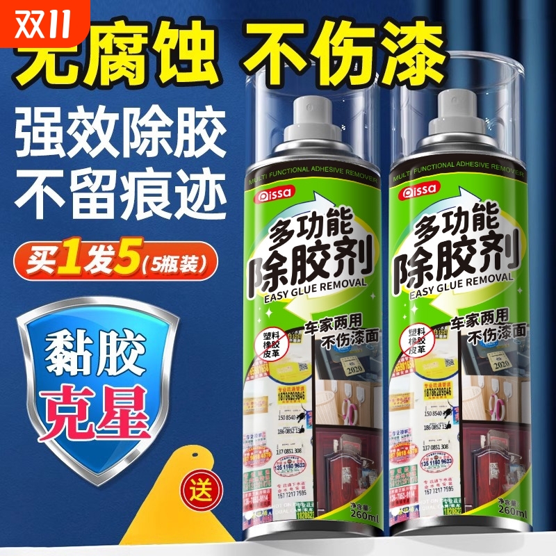 【爆卖100w+】轻松除胶不伤材质