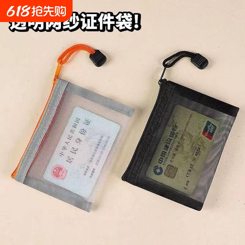零钱袋卡片袋透明尼龙网格拉链包拉链袋物件收纳硬币银行卡收纳袋