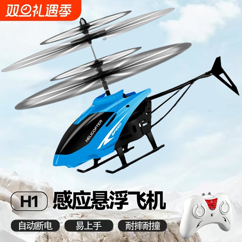 悬浮智能感应飞机遥控直升机飞行器男孩礼物无人机儿童小学生玩具