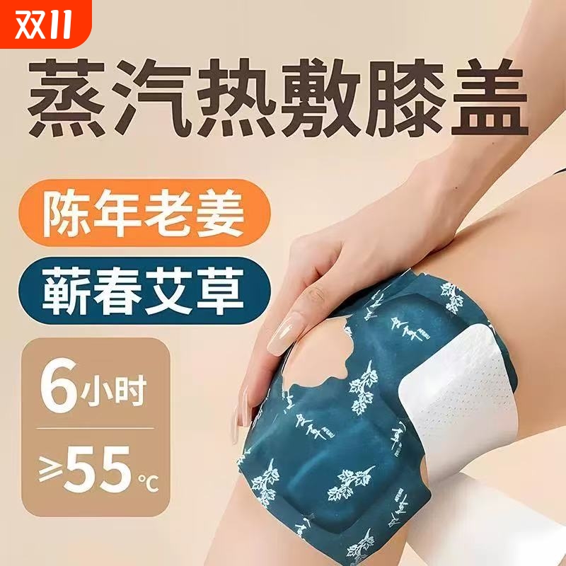 艾草热敷贴护膝女士关节保暖发热贴自发热神器生姜暖膝盖贴护膝宝