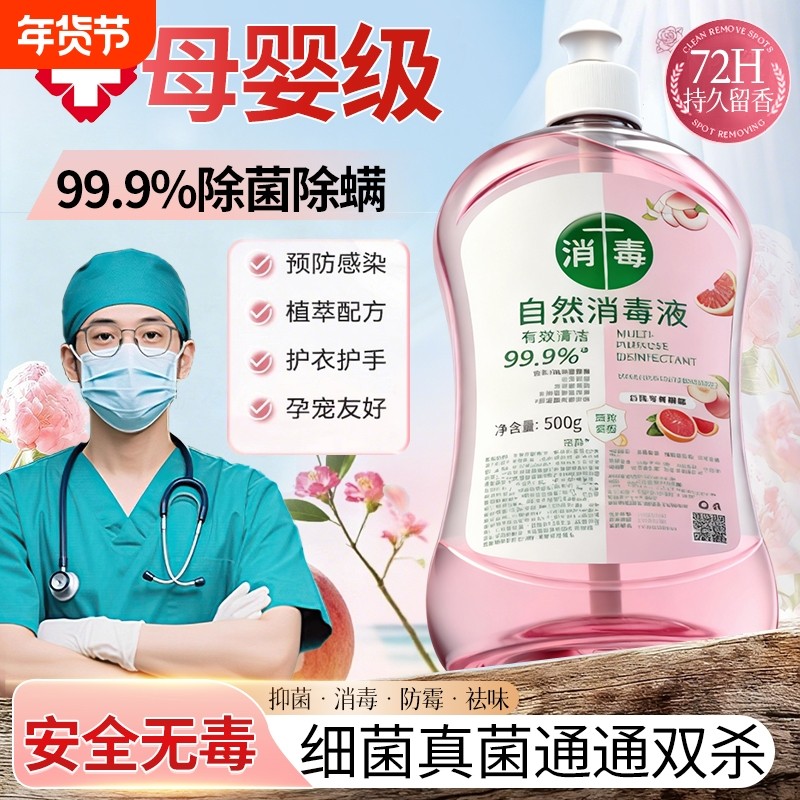 衣物除菌液消毒洗衣服洗衣机专用杀菌液内衣内裤消毒水除臭宠物,洗护清洁剂/卫生巾/纸/香薰,衣物除菌剂,淘宝优惠券,粉丝福利购,淘宝优惠卷