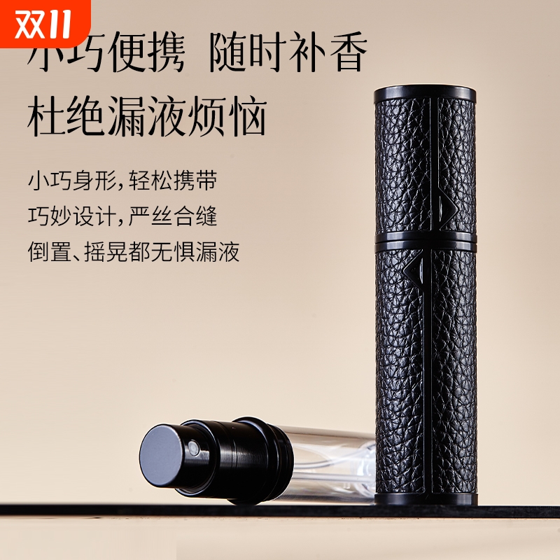 香水分装瓶5ml便携皮革款喷雾瓶