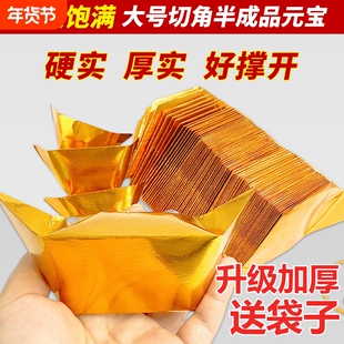 金元宝半成品银元宝手工折纸金纸锡箔纸加厚切角元宝烧纸钱金条金砖整箱批发包邮金色折叠祖先