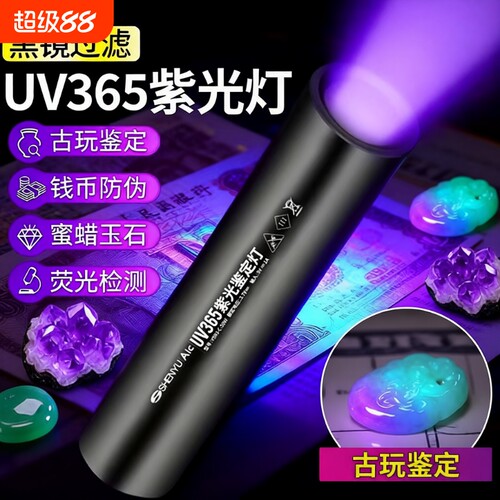 紫光灯鉴定专用|超6000次加购