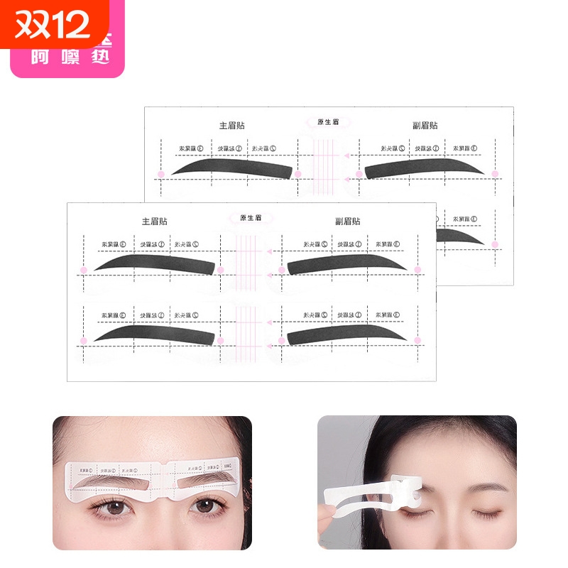 画眉辅助器BE1sl001-画眉贴工具眉卡初学者修眉用连体定型眉型