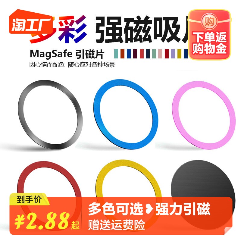 magsafe磁吸环超薄金属引磁片适用苹果15promax手机导航车载支架背贴iphone14无线充电宝磁力铁圈数码通用属于什么档次？