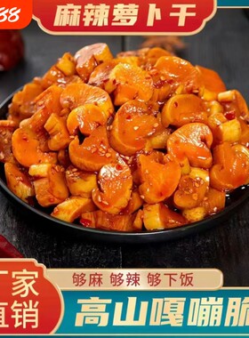 麻辣香脆萝卜干咸菜萝卜丁香辣嘎嘣脆农家酱菜开胃下饭菜罐装红油