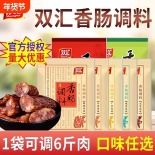双汇香肠调料家用灌肠料风干肠腊肠料香肠料麻辣广式肠衣黑胡椒