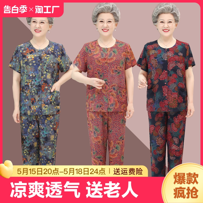 中老年人夏女短袖纯棉绸套装奶奶开衫老人衣服妈妈上衣两件套圆领