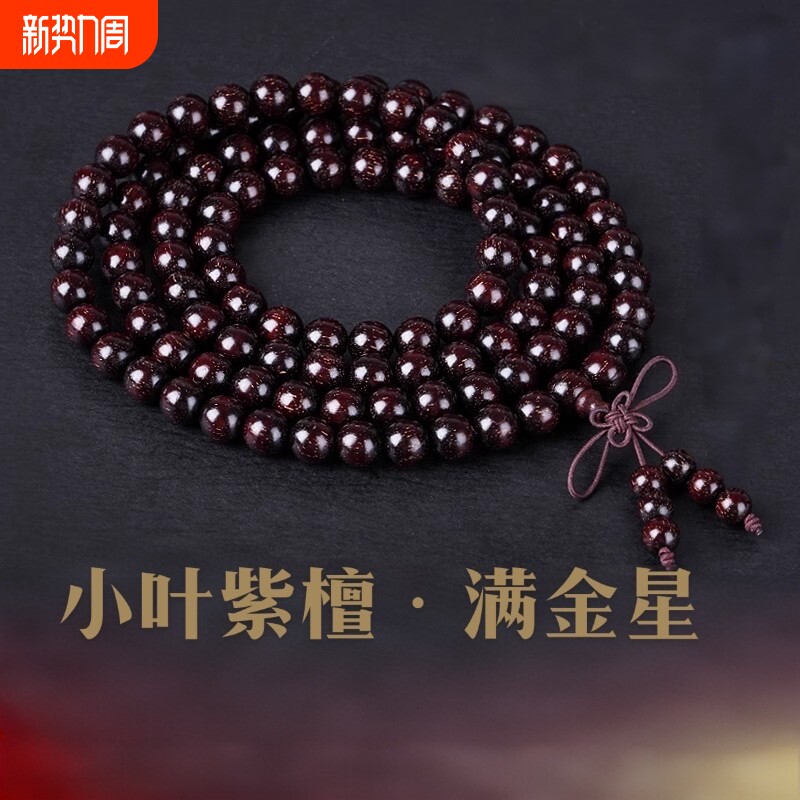 小叶紫檀手串佛珠印度檀香木文玩金星多圈手链男女108颗.老料包浆