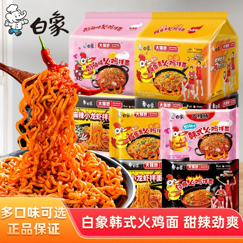 白象火鸡面袋装方便面速食食品