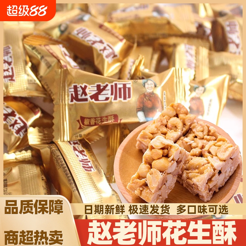 花生酥四川特产花生糖坚果传统糕点心网红零食小吃休闲食品花生酥