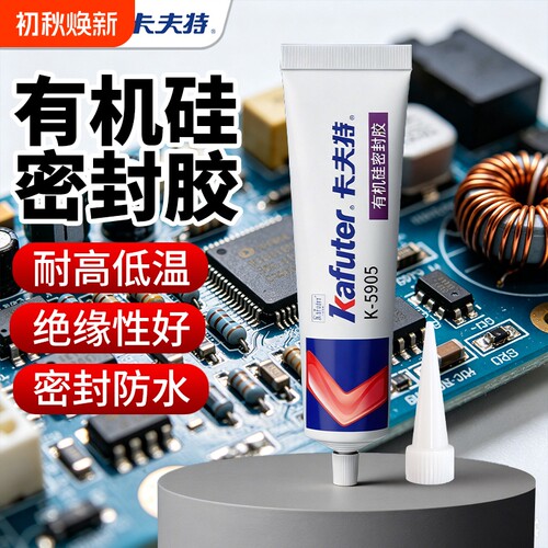 卡夫特K-5905塑料胶PC亚克力室内户外灯具铝铁金属半透明有机硅密封胶防水耐温防潮元器件补强软胶绝缘粘接