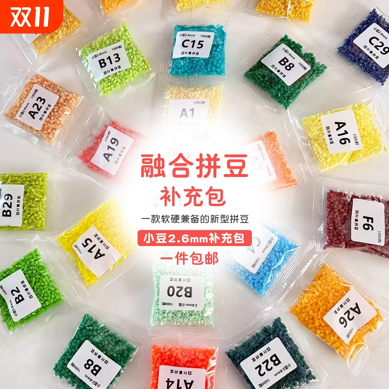 融合拼豆补充包拼豆豆COCO同款mard补充装221色全色配件材料单色