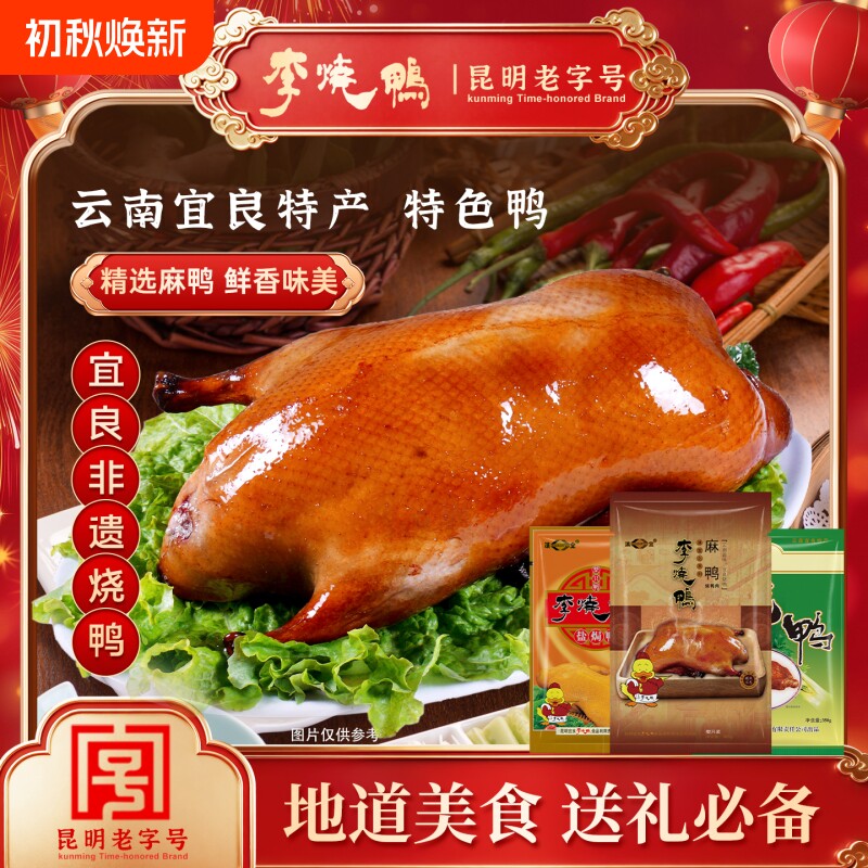 老字号精选麻鸭清真鸭麻鸭盐焗鸭