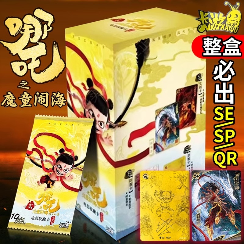 卡游哪吒之魔童闹海周边卡片正版SP礼物斗天10元包SC整盒灵焰电影