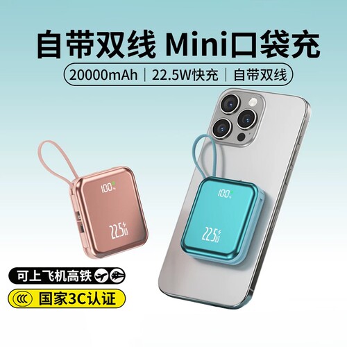 3C认证自带线快充充电宝大容量
