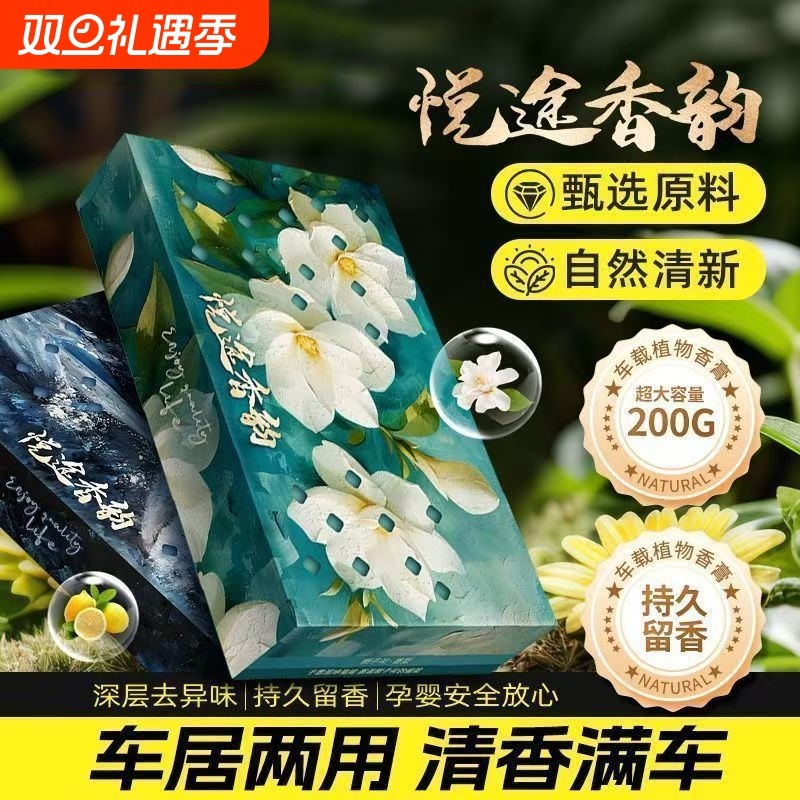 2025汽车车载香膏香薰香砖新款持久留香高档香氛固体车内淡香法式