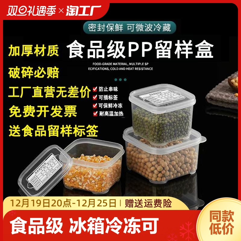 保鲜盒食品级冰箱专用商用留样盒塑料正方形密封盒子带盖子收纳盒