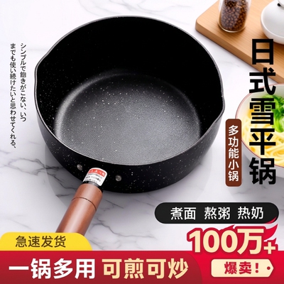 雪平锅不粘锅泡面锅小奶锅小锅煮锅一人用煮面汤锅家用适用电磁炉