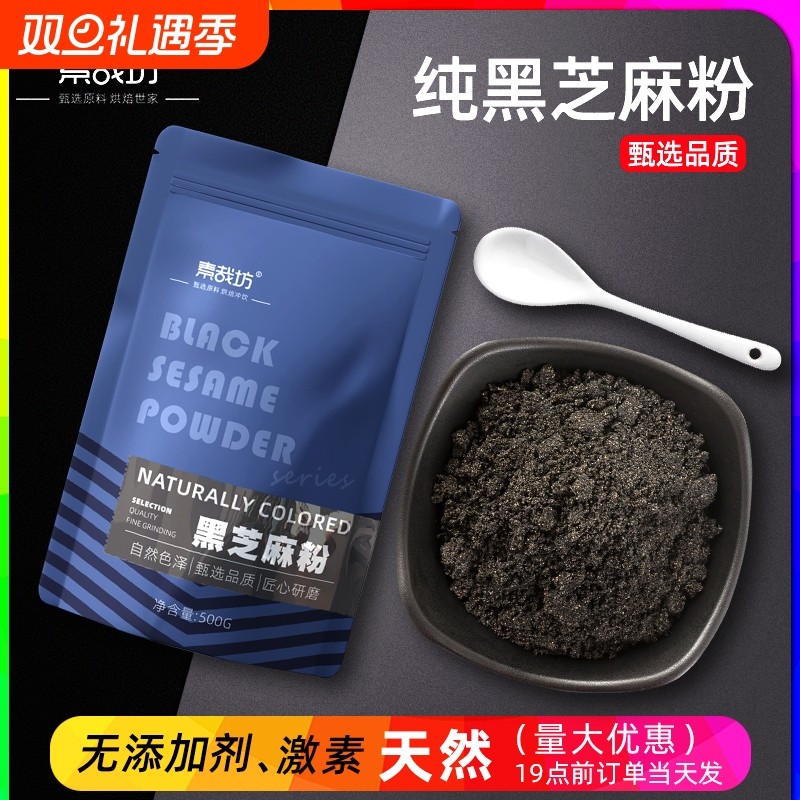 纯黑芝麻粉现磨无添加糖熟芝麻冲饮即食营养代餐粉做黑芝麻糊烘焙