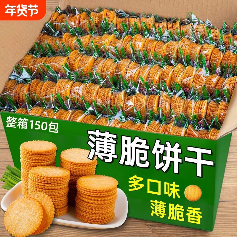 香葱薄脆饼怀旧老式薄片香葱王饼干超好吃追剧解馋休闲零食下午茶