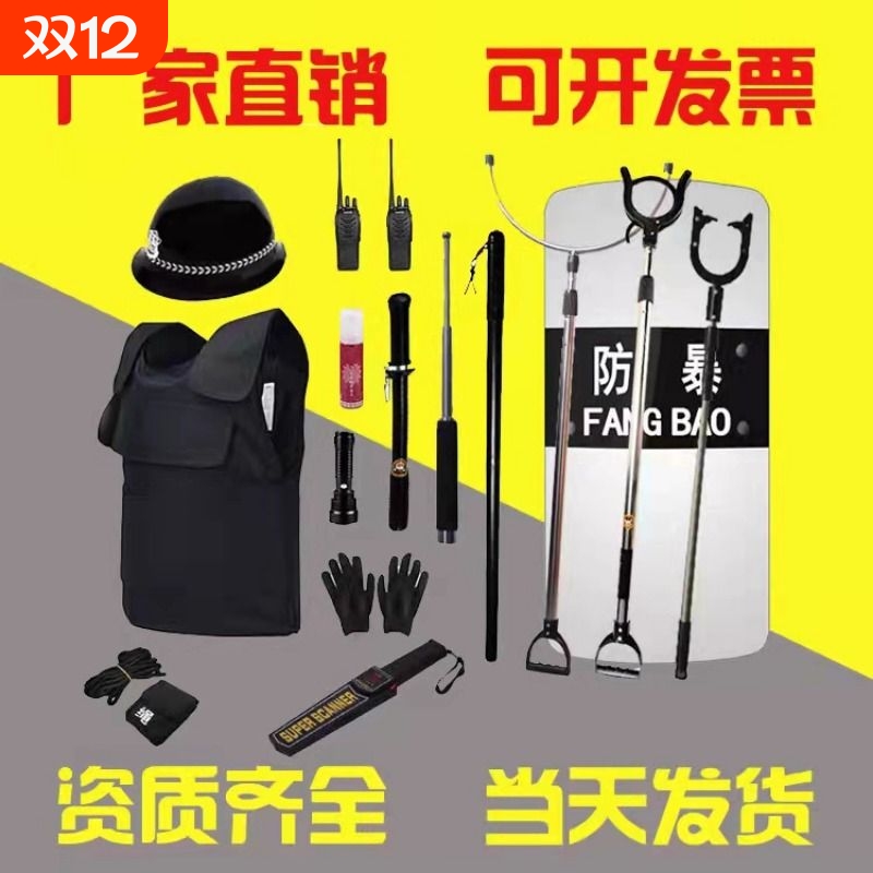 安保器材八件套 防暴盾牌头盔脚叉安保套装保安防恐装备防爆器械