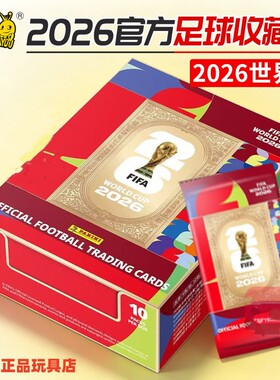 卡游2026世界杯球星卡足球卡收藏卡片帕尼尼周边卡牌盲盒梅西C罗