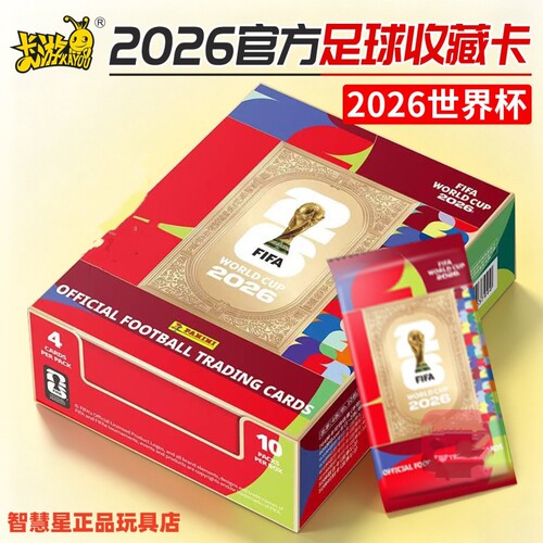 卡游2026世界杯球星卡足球卡收藏卡片帕尼尼周边卡牌盲盒梅西C罗