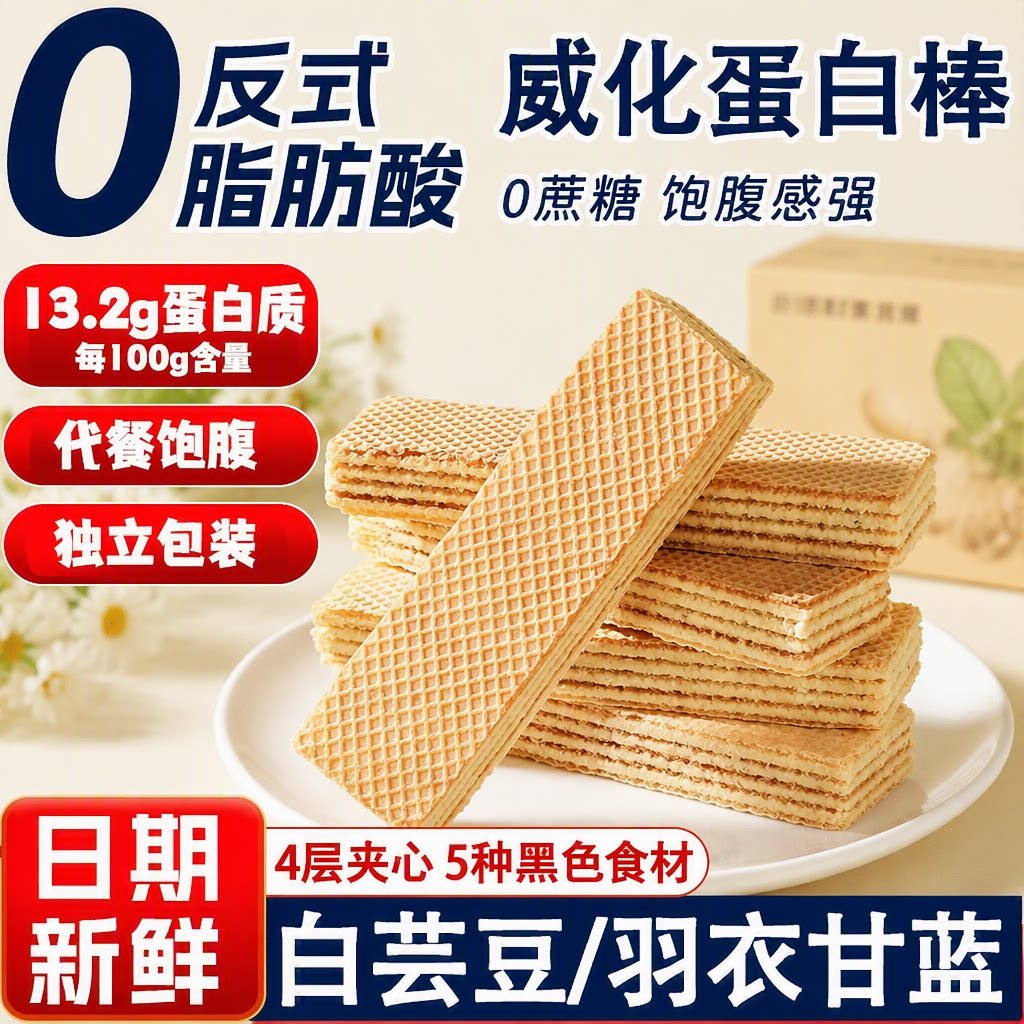 白芸豆奇亚籽威化蛋白棒羽衣甘蓝图片