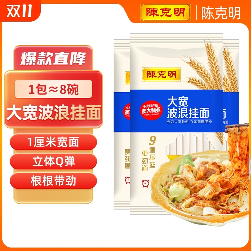 陈克明宽挂面手擀早餐面拌面面条