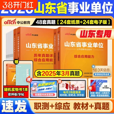 山东事业单位考试用书