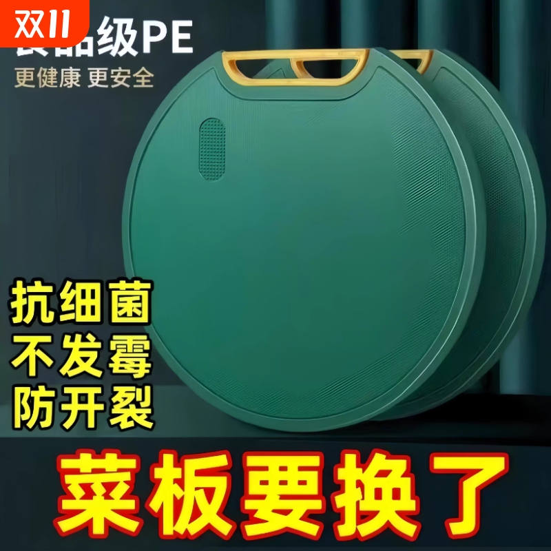 【5000+人购买】PE家用切菜砧板