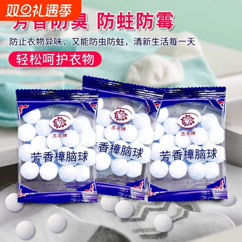 兰花牌樟脑丸衣柜防霉防菌去湿防潮除味家用非无毒室内防蟑螂球