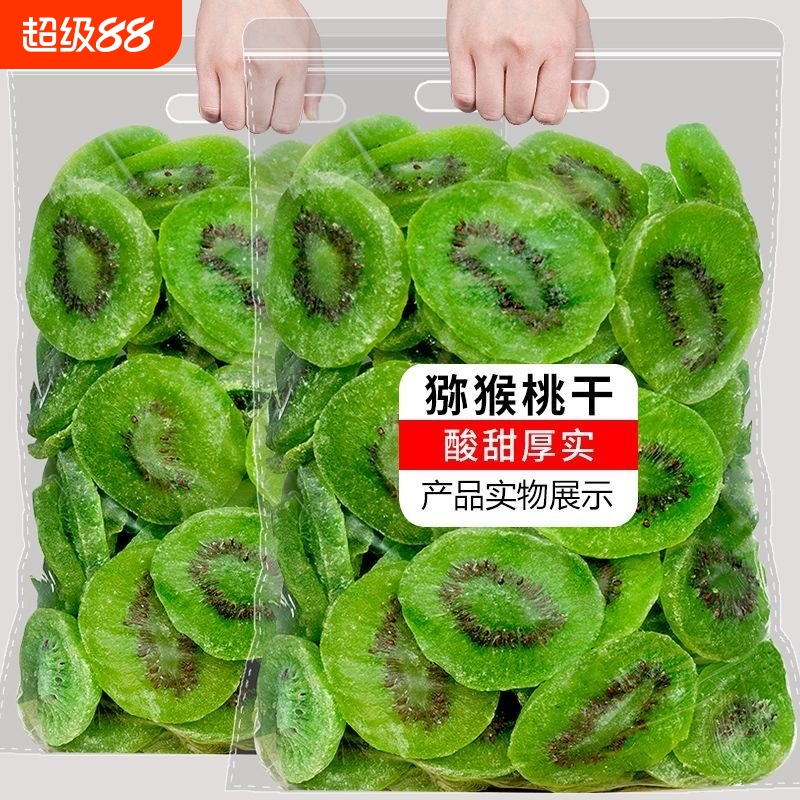 猕猴桃干无糖无添加原味无蔗糖水果干陕西特产奇异果干孕妇零食