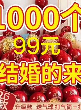 气球结婚布置婚房装饰场景套装订婚求婚房间婚礼现场喜庆超大新款