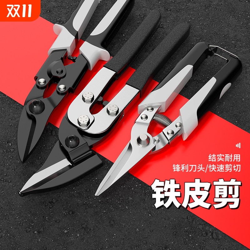铁皮剪刀工业用不锈钢轻钢龙骨航空剪电工专用铝扣板金属强力金刚