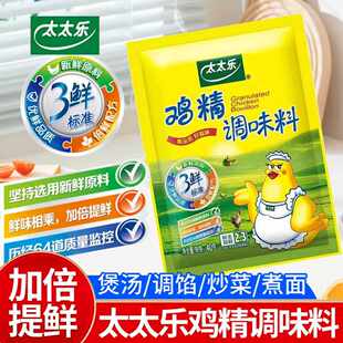 太太乐鸡精调味料袋装鲜香味浓持久家用厨房提味增鲜三鲜鸡精